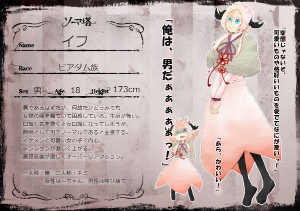 【ソーマ塔】イフ