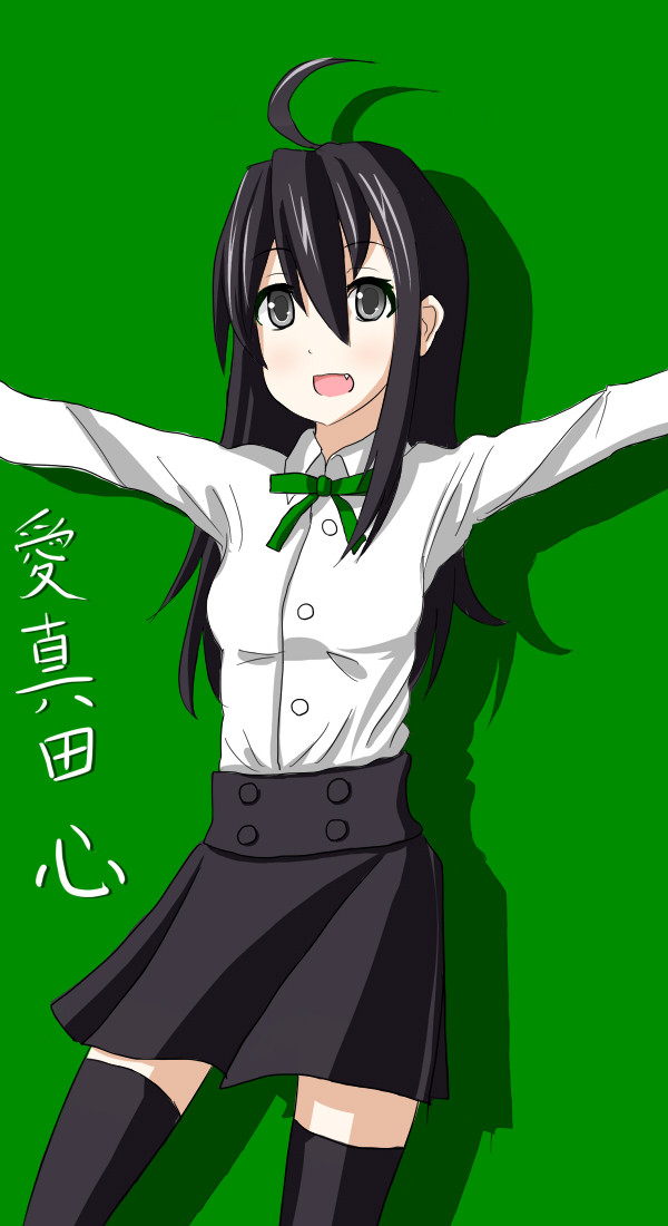 愛真田心ちゃん