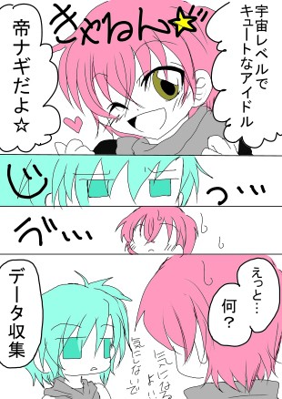 可愛さ銀河レベル★