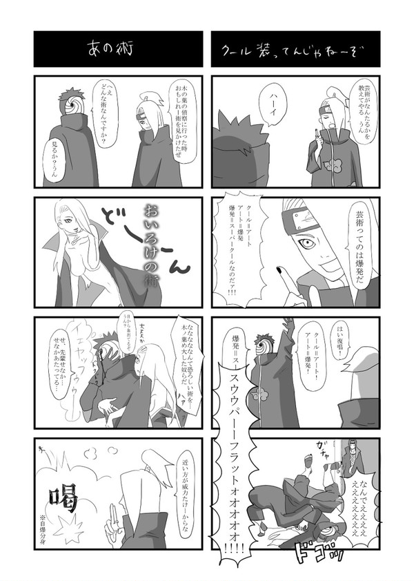 トビデイ４コマ