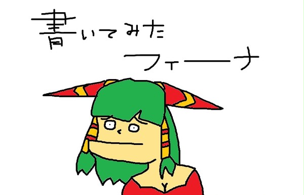 フィーナ