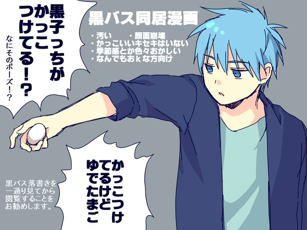 黒バス同居漫画