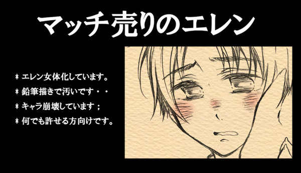 リヴァエレ【エレン女体化】童話パロ