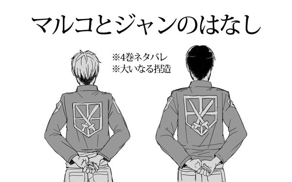 マルコとジャンのはなし