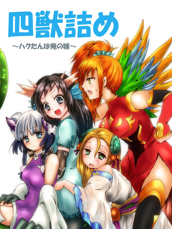 パズドラ四獣詰め漫画