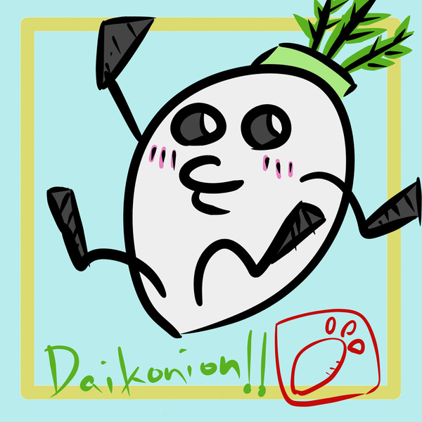 久々にダイコニオン描いてみた