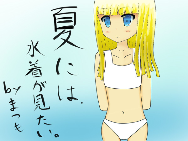 水着が見たいです...