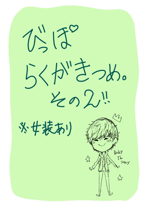 らくがきつめ そのに