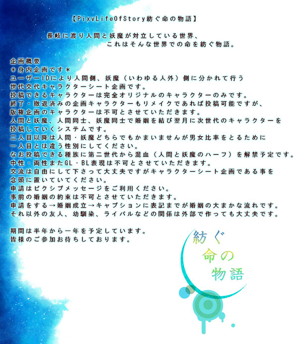 【企画予告】紡ぐ命の物語【身内企画】