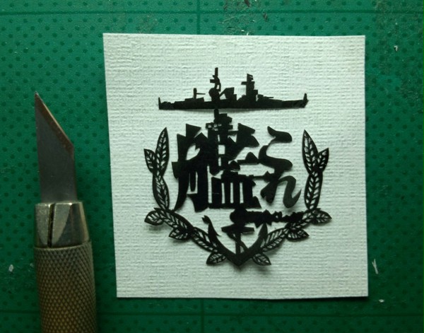 [切り絵]艦これ ロゴ