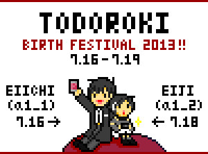 【告知】轟誕生祭2013【7.16～7.19】
