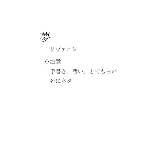 夢