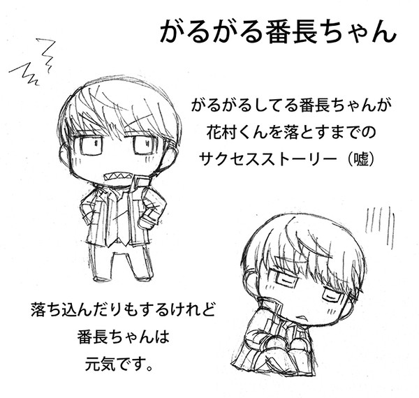 【花主】がるがる番長ちゃん1~3【腐向け】