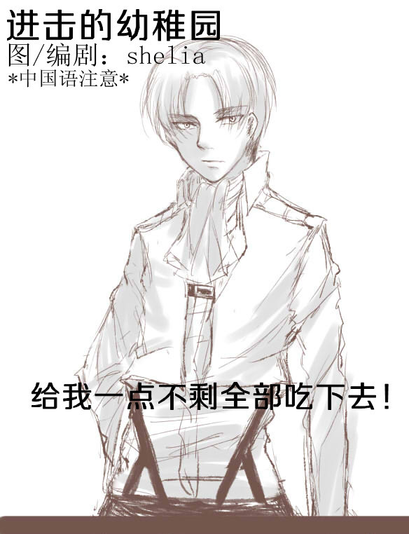 进击的幼稚园P4[[欢乐作死向]]