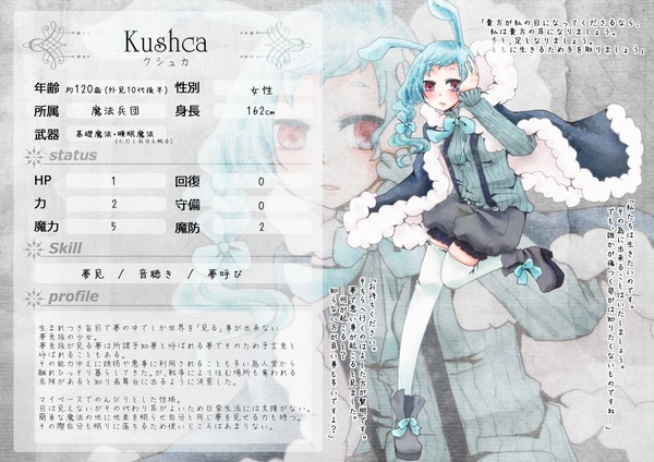【七つの国】クシュカ【第4期】