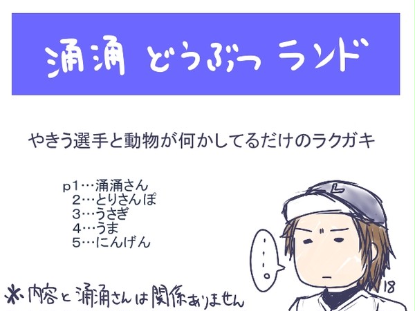 涌涌どうぶつランド