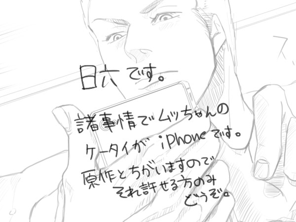 iPhoneネタで日六