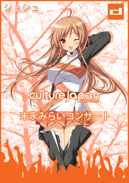 みらいコンサート
