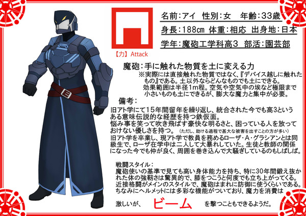 【魔砲学園2.0】 アイ 【生徒】