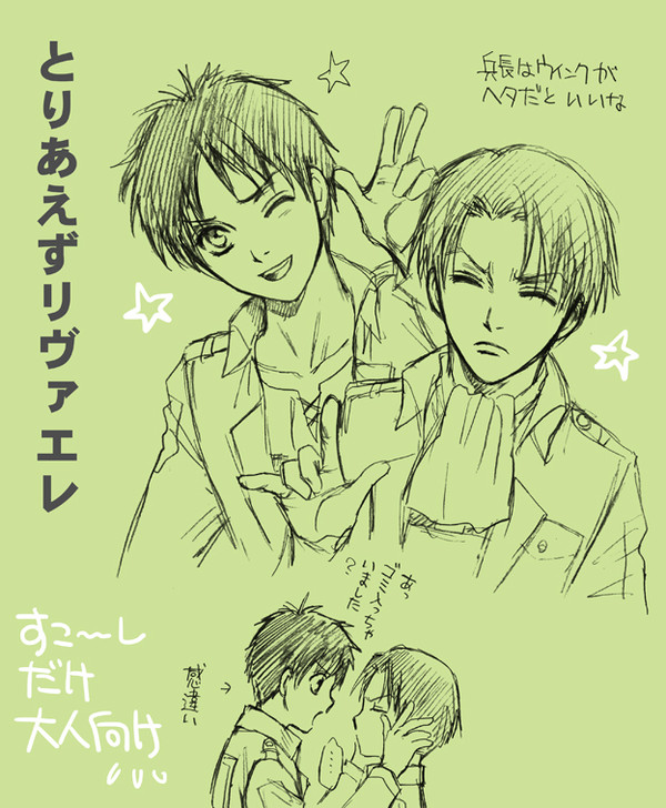 【腐】とりあえずリヴァエレ漫画