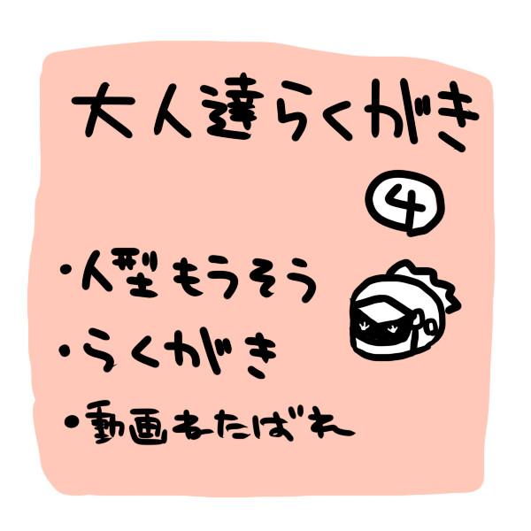 大人たち落書き４