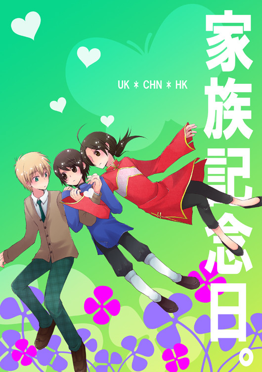 【腐/ヘタリア本再録】家族記念日。(好茶家族)