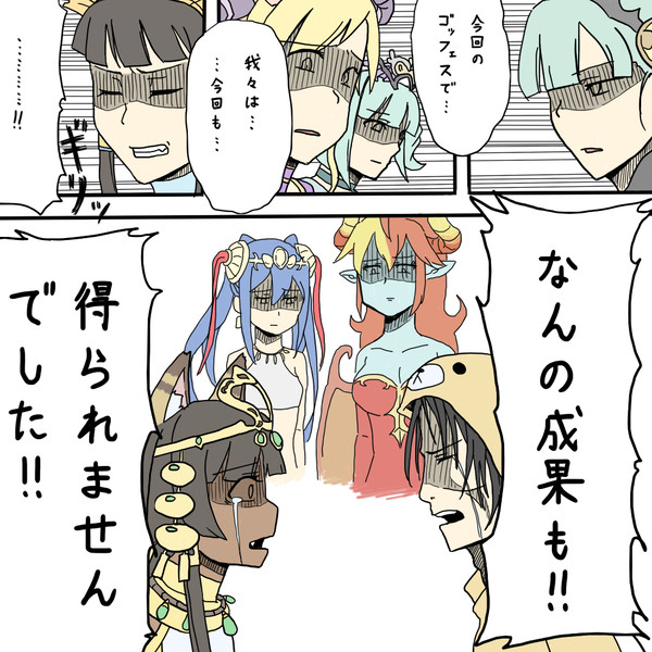 ごっどふぇす