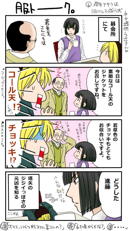 【腐】服トーーーク! ⑥～⑩