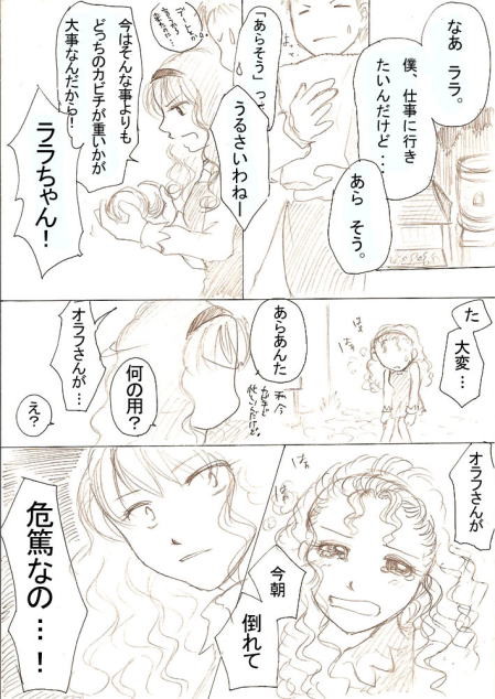 【最期の記憶】愛したい彼と愛されたい彼女③