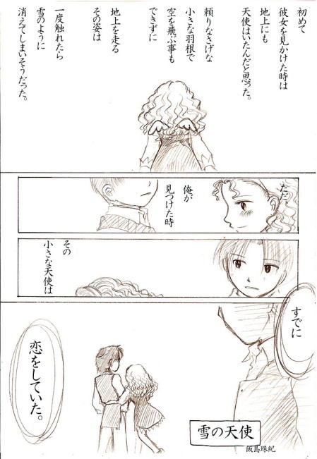 【雪の天使】愛したい彼と愛されたい彼女④