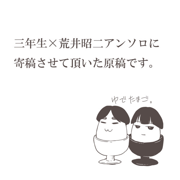 【腐】ゲスト原稿