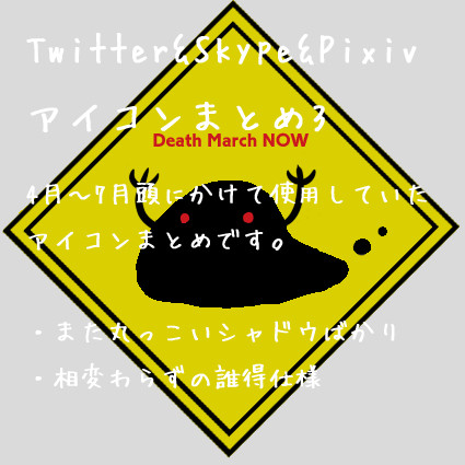 Twitter&Skypeアイコンまとめ3