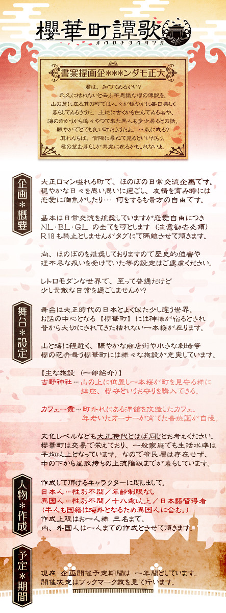 【交流企画】櫻華町譚歌【開催決定】
