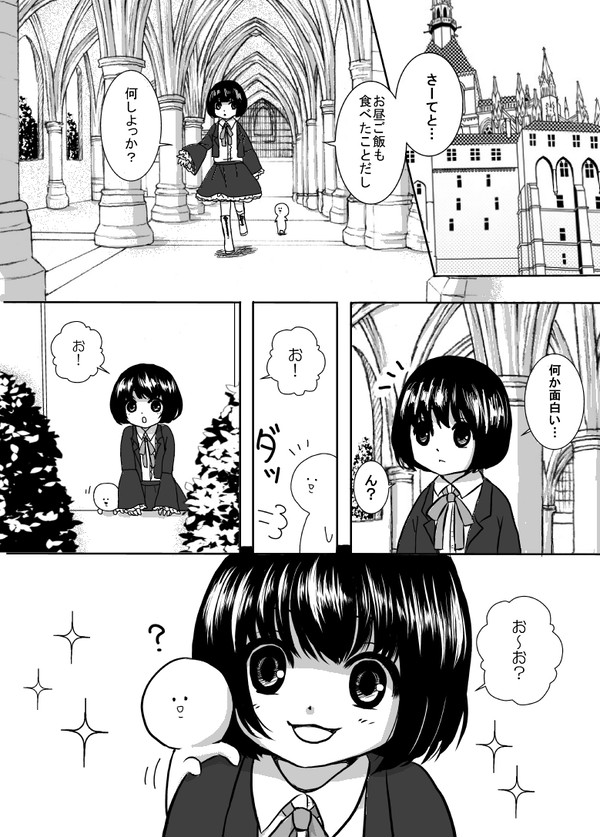 魔王のムスメ②