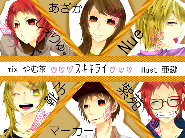 スキキライ合唱イメイラ