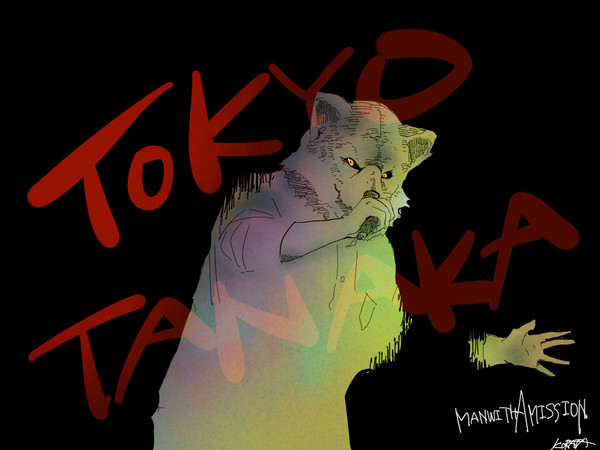 トーキョー・タナカ