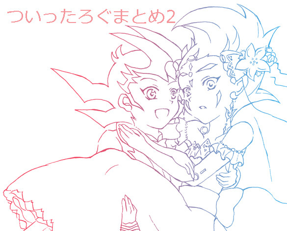 ついったろぐまとめ2