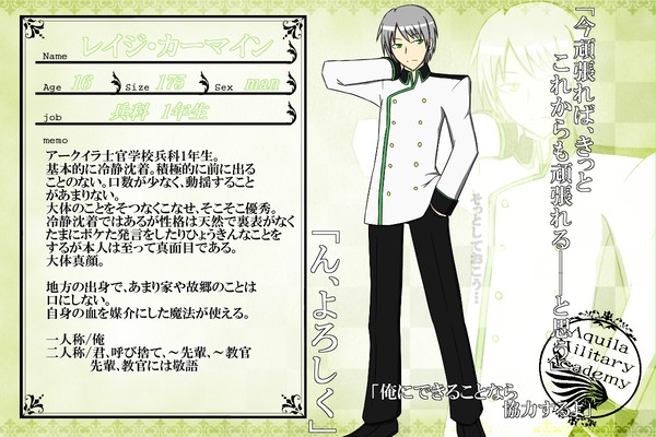 【AMA】レイジ・カーマイン【兵科１年】