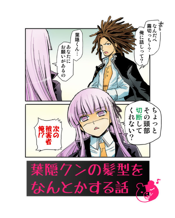 【ロンパ】葉隠クンの髪型をなんとかする話【漫画】