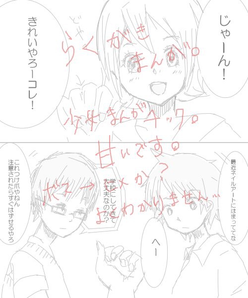 らくがきまんが。ボスヒメ？