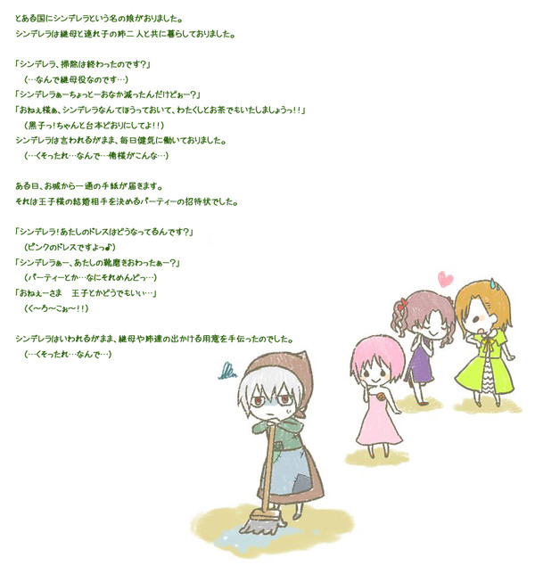 【シンデレラ】～とある童話の模倣劇場～