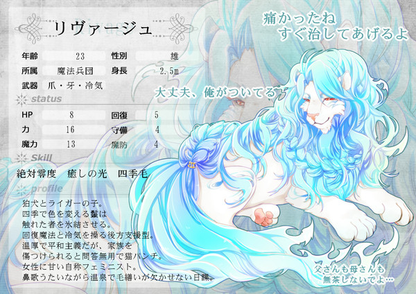 【七つの国】リヴァージュ【第4期】