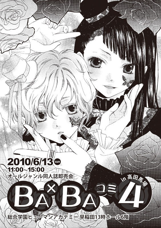 BA×BAコミ4【パンフ】