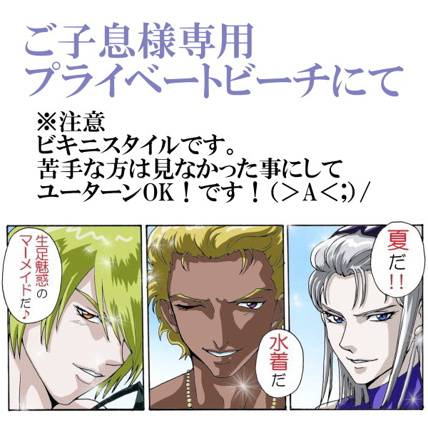 ご子息様専用プライベートビーチにて