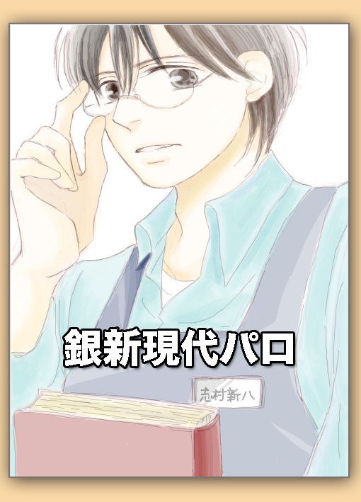 銀新 妄想まんが