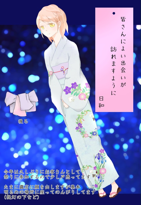 【をりがみ】鴇羽　日和【七夕】