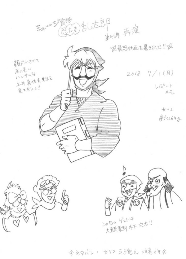 7月1日　忍ミュレポ