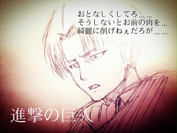 リヴァイ兵長
