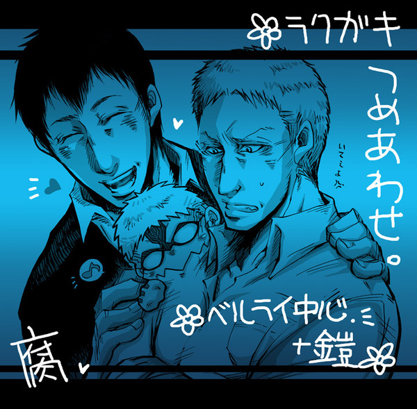 【腐】進撃ラクガキ詰め合わせ(ベルライ中心)