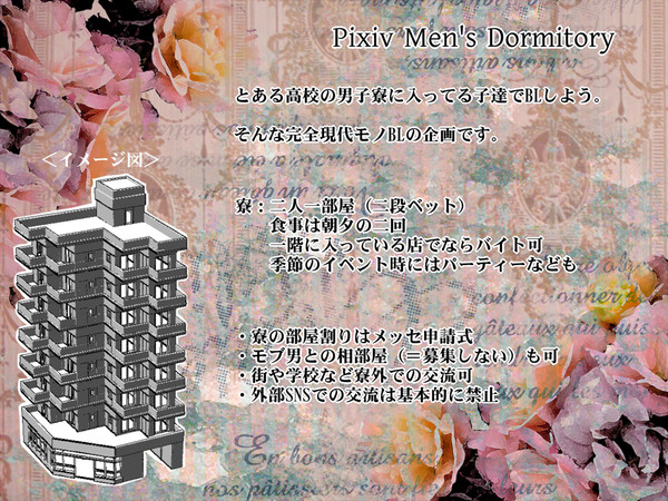 【BL企画】PixivMen'sDormitory目録あげました